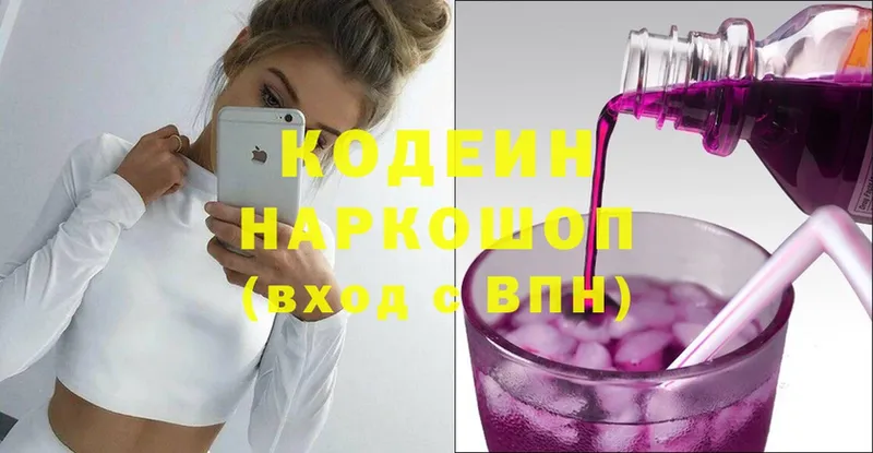 Кодеин Purple Drank  Когалым 